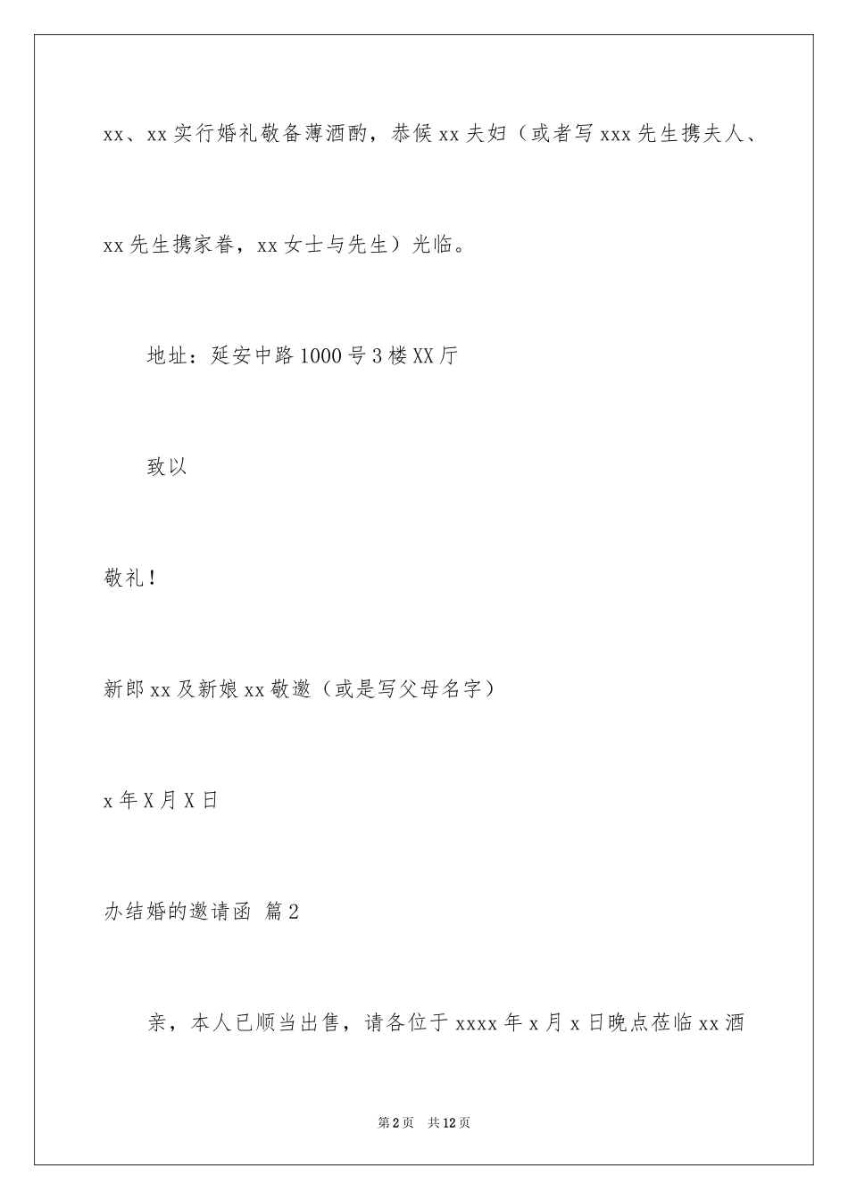 2024办结婚的邀请函_4_第2页