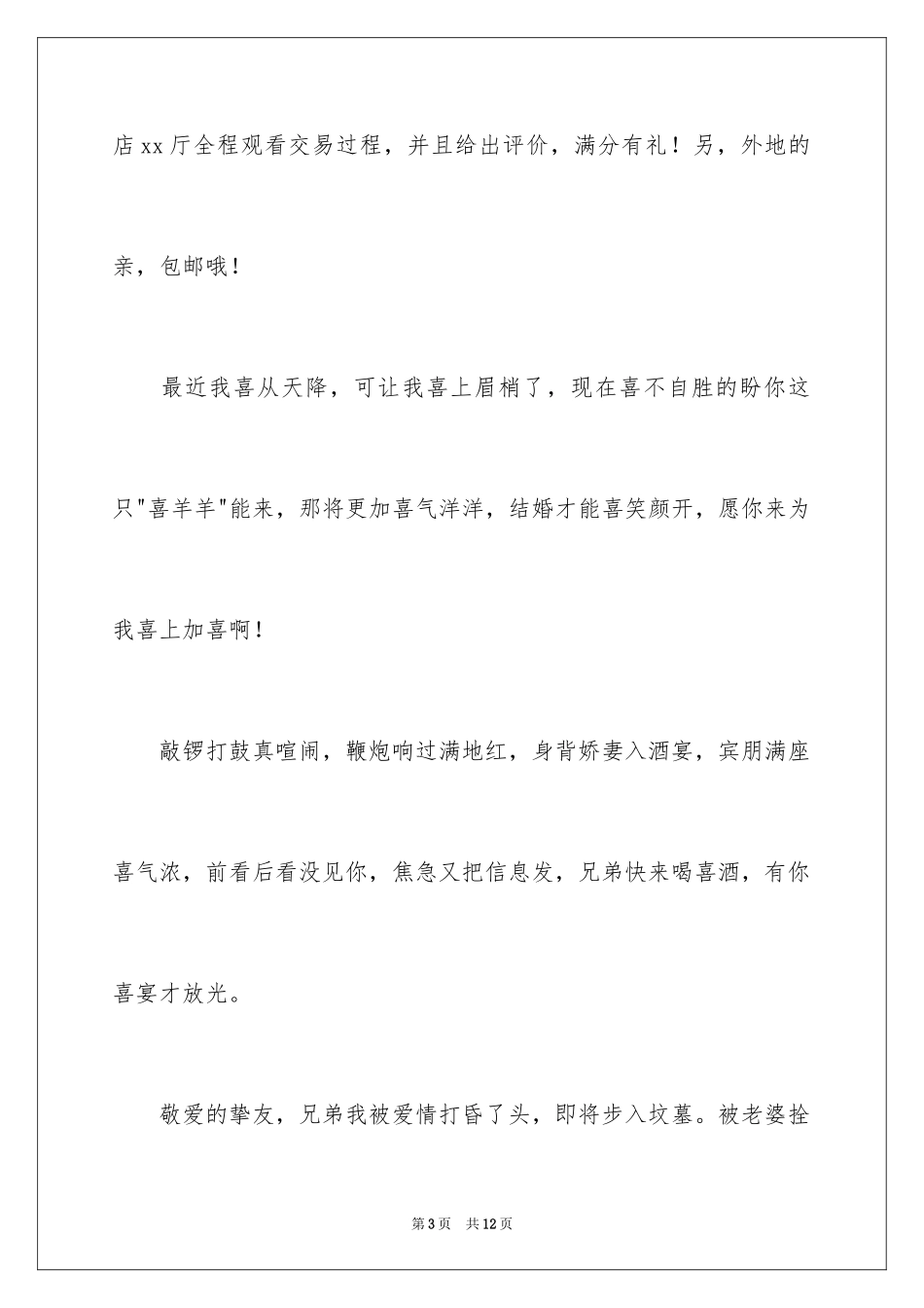 2024办结婚的邀请函_4_第3页