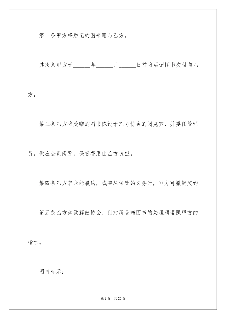 2024图书赠与合同_2_第2页