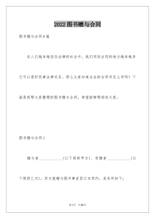 2024图书赠与合同_2