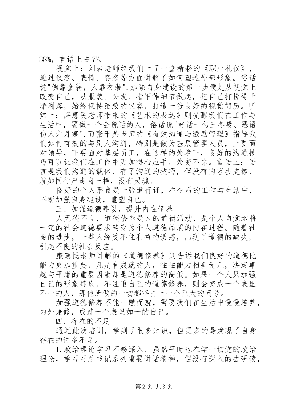 采油厂年轻干部培训心得体会_第2页