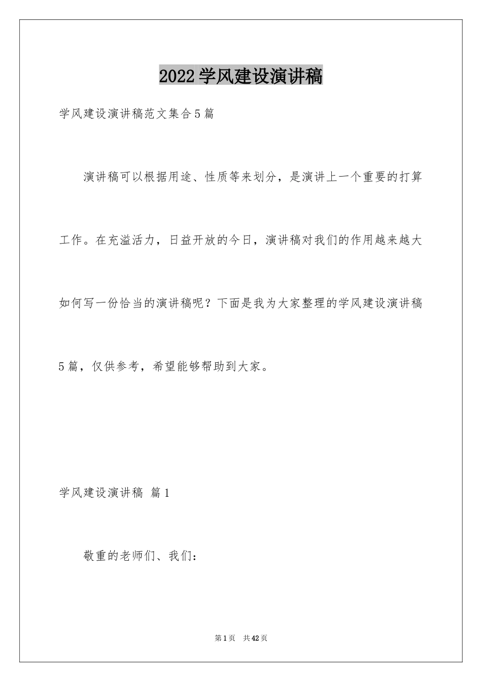 2024学风建设演讲稿_30_第1页