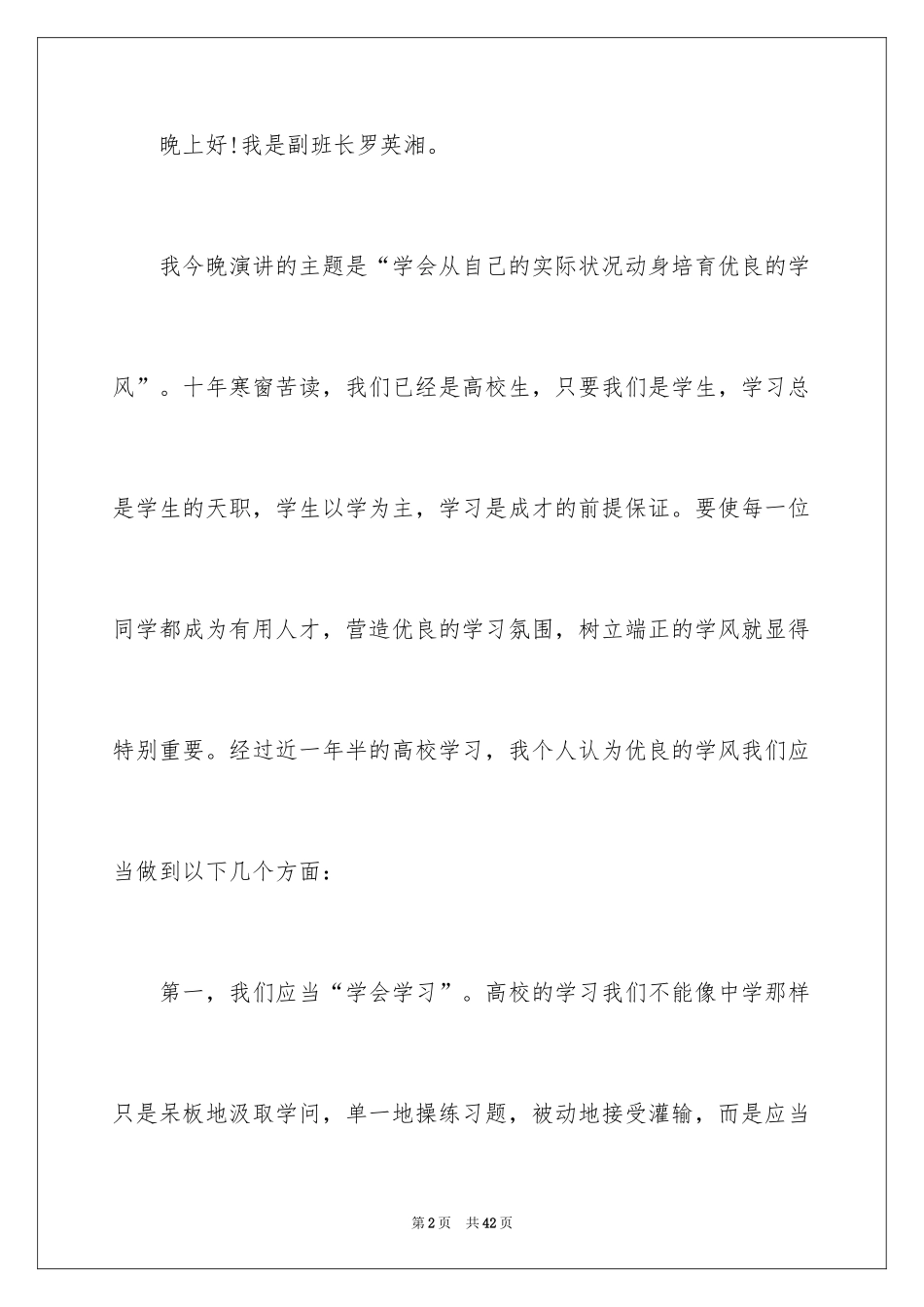 2024学风建设演讲稿_30_第2页