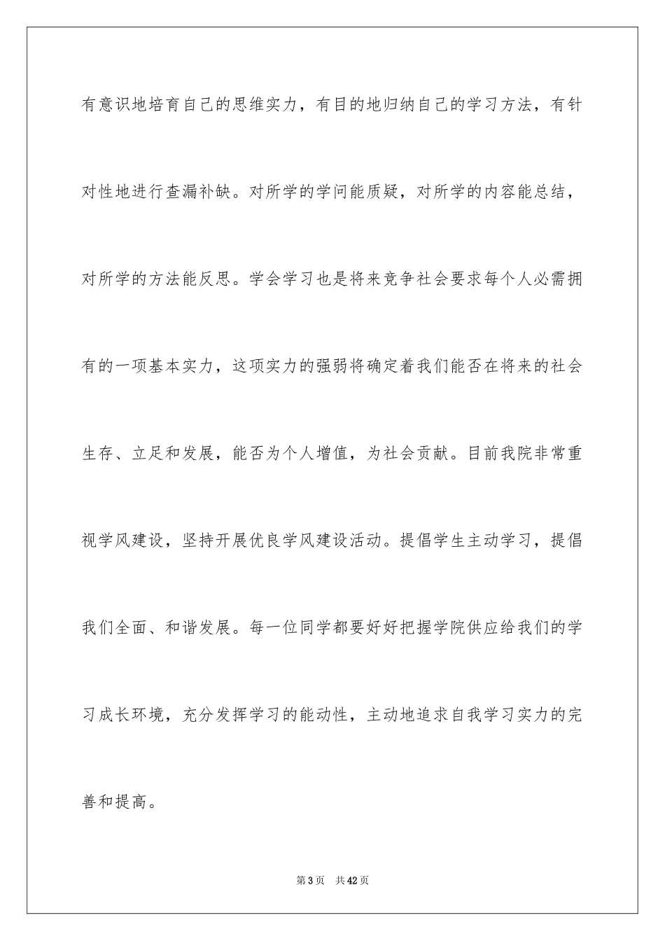 2024学风建设演讲稿_30_第3页