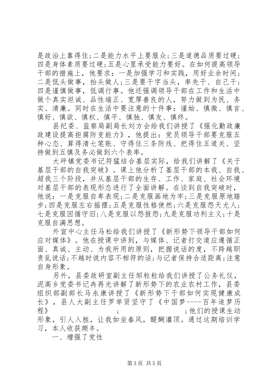 XX年党校培训心得体会范文(2)_第3页