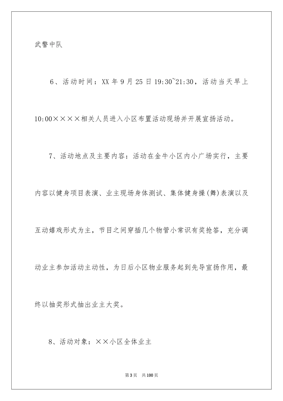 2024国庆节活动策划_3_第3页