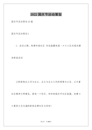 2024国庆节活动策划_3