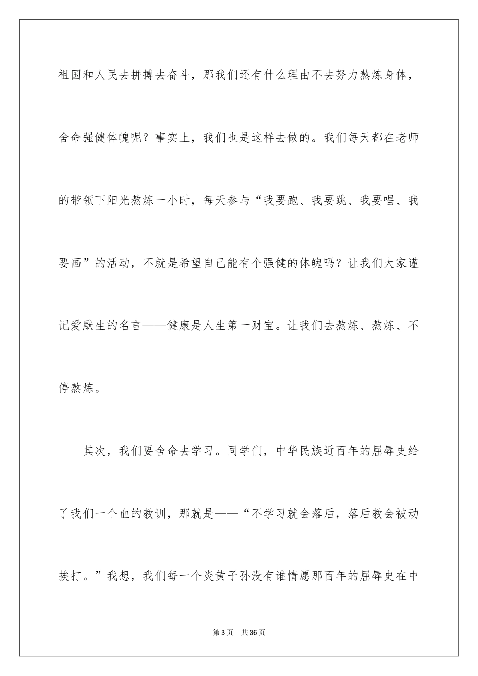 2024勤奋学习演讲稿_136_第3页