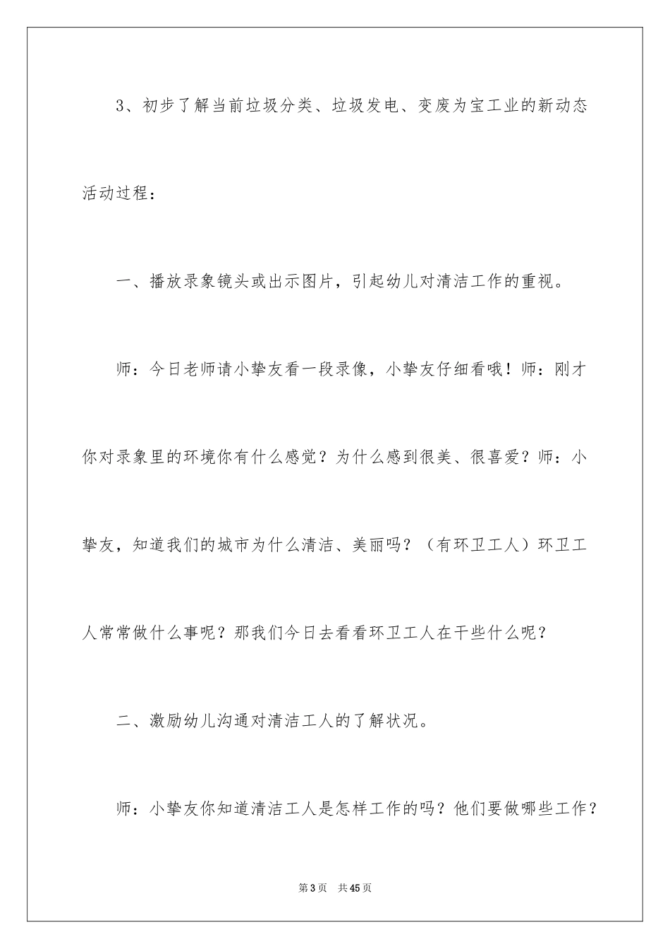 2024大班教案《城市美容师》_第3页