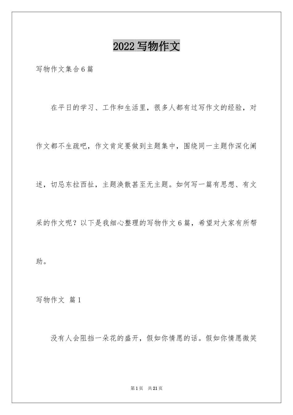 2024写物作文_78_第1页