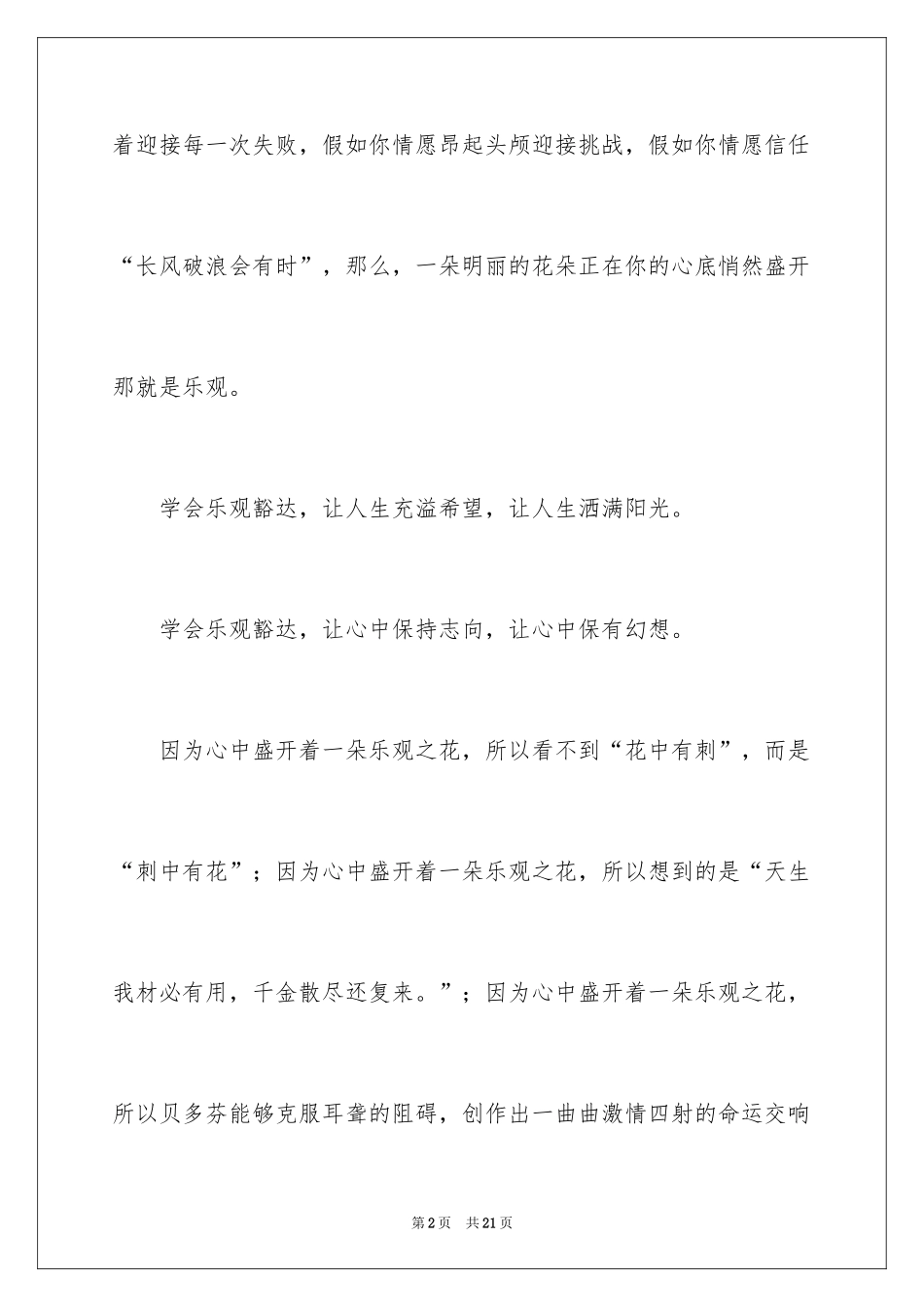 2024写物作文_78_第2页