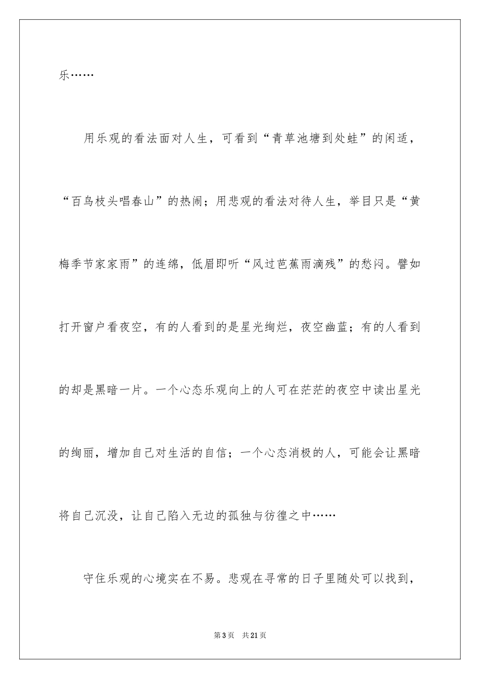 2024写物作文_78_第3页