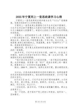 20XX年宁夏同上一堂思政课学习心得