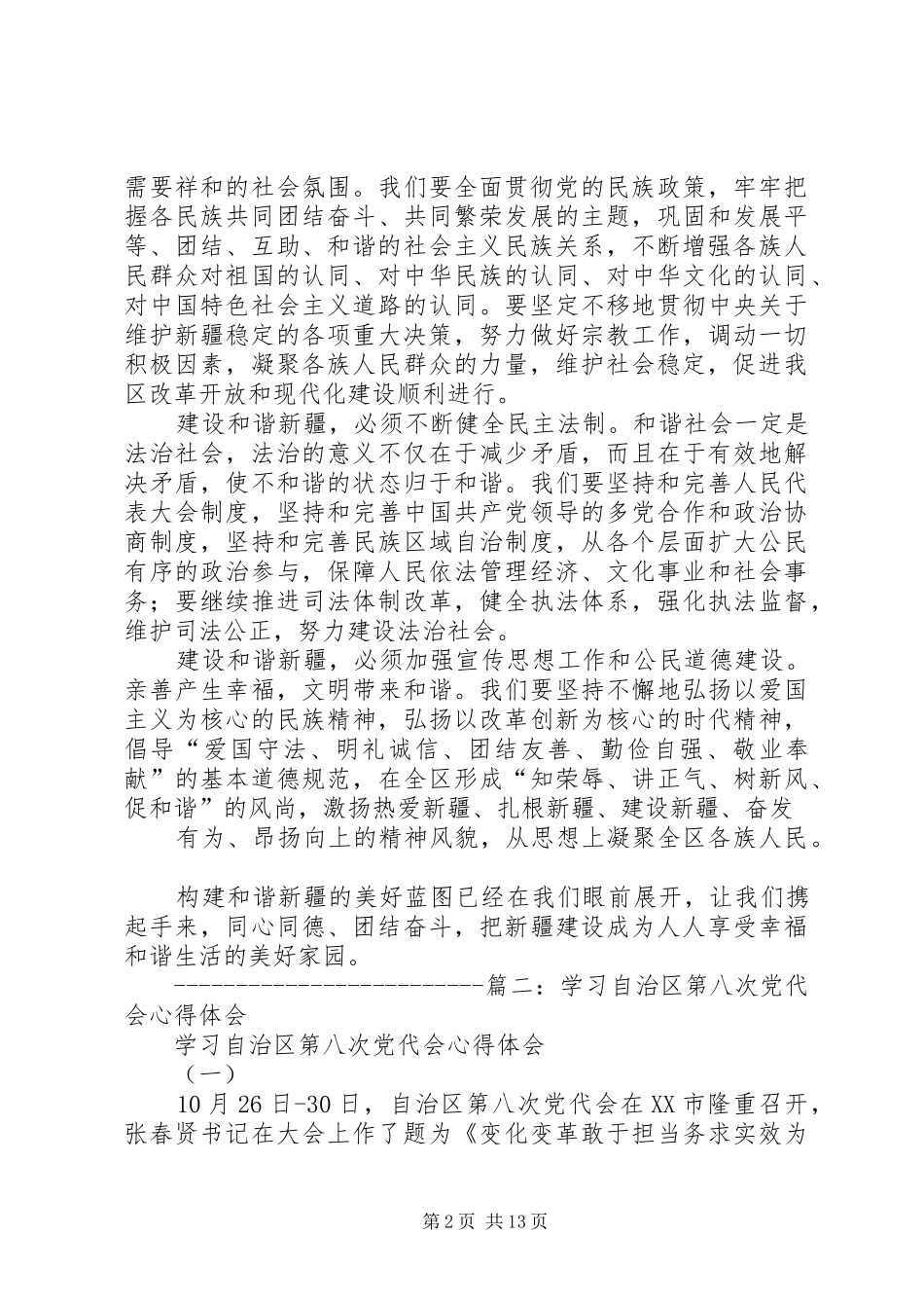 自治区八次党代会心得体会_第2页