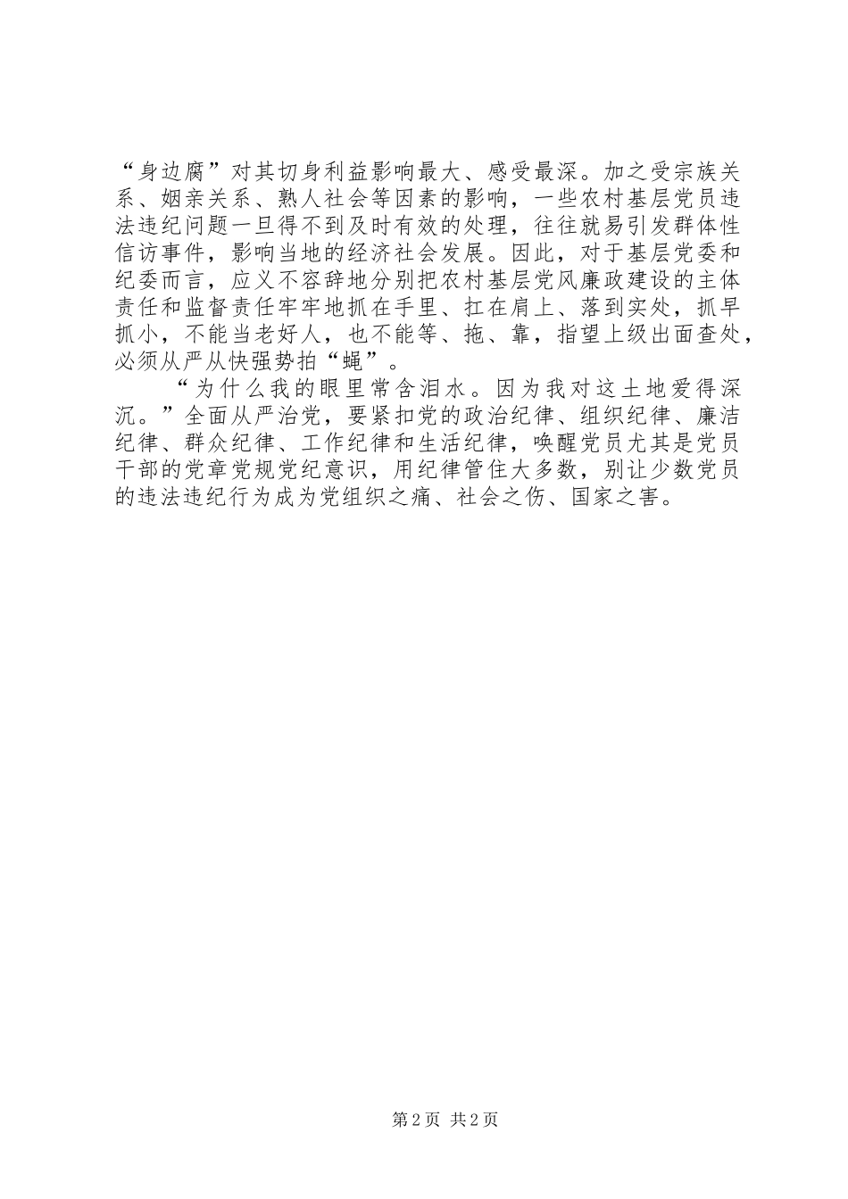 党纪党规学习月心得体会：读《历史的教训》心得体会_第2页