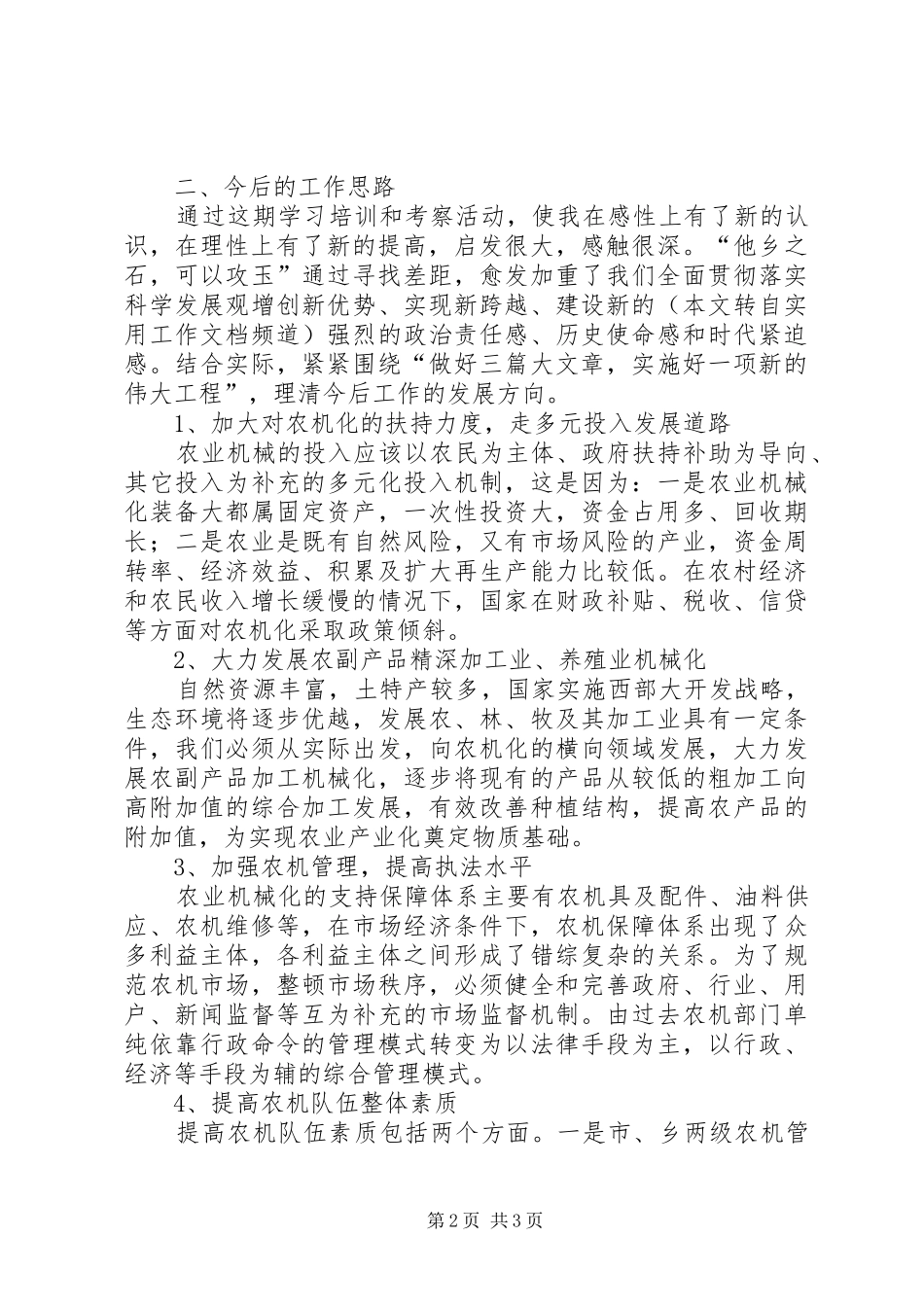 大学公共管理研修班学习体会_第2页