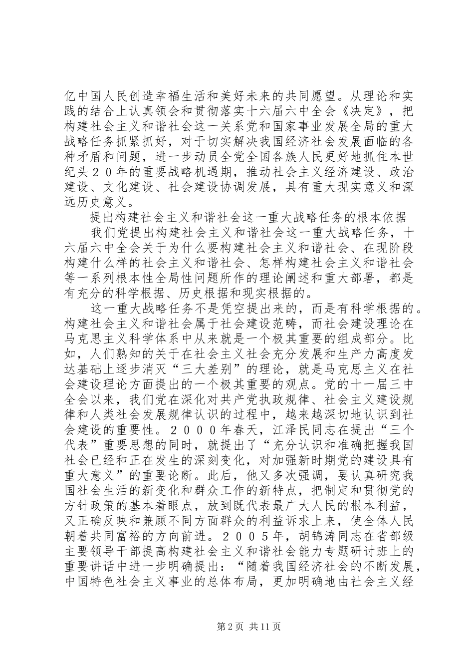 学习十六届六中全会《决定》心得_第2页