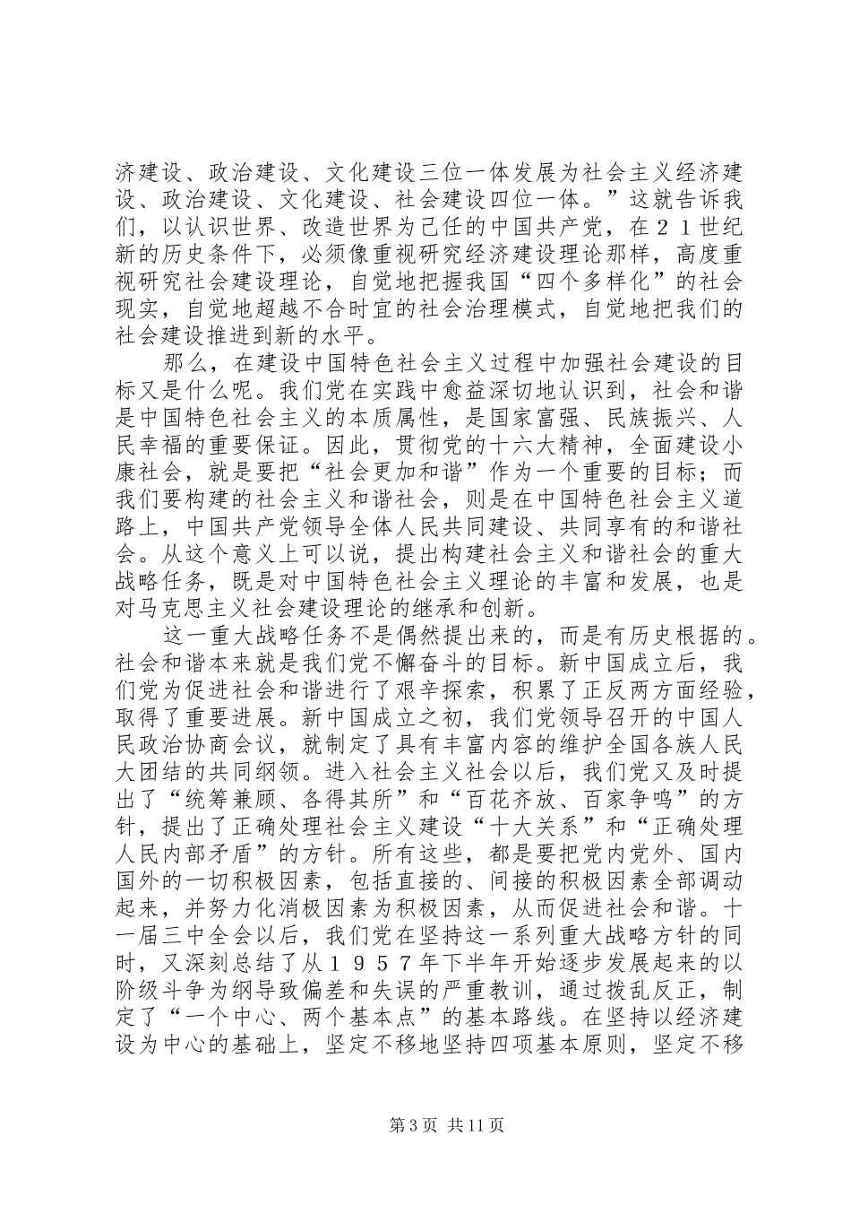 学习十六届六中全会《决定》心得_第3页