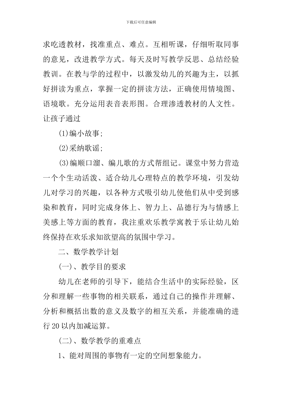 学前班教师个人工作计划范文_第2页