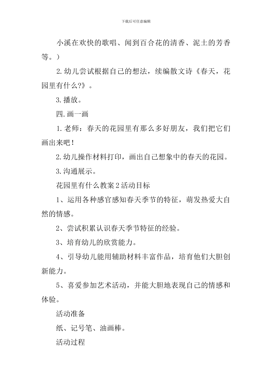花园里有什么教案_第2页