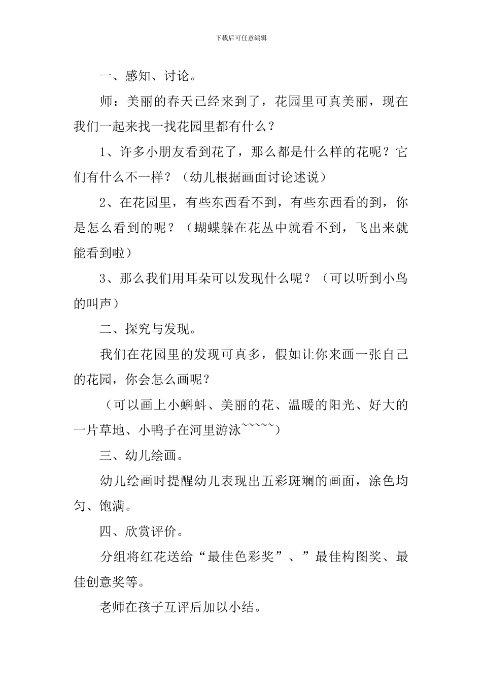 花园里有什么教案_第3页