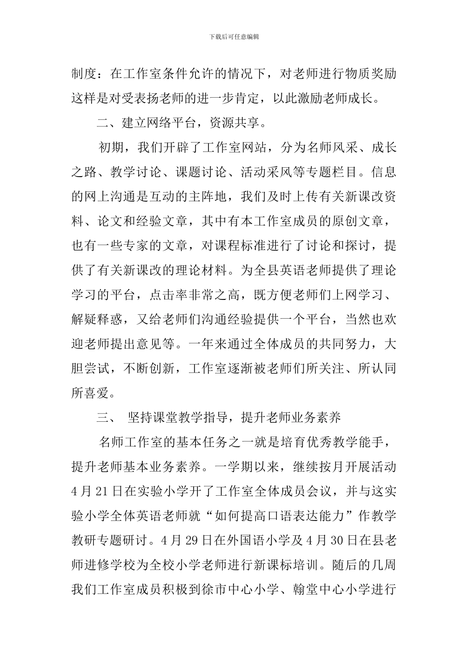 第二学期小学英语名师工作室总结范文_第2页