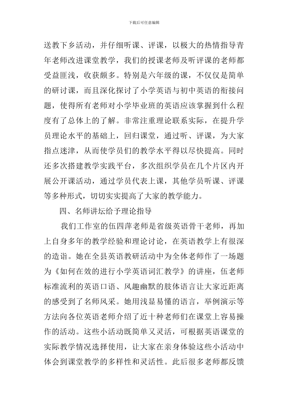 第二学期小学英语名师工作室总结范文_第3页