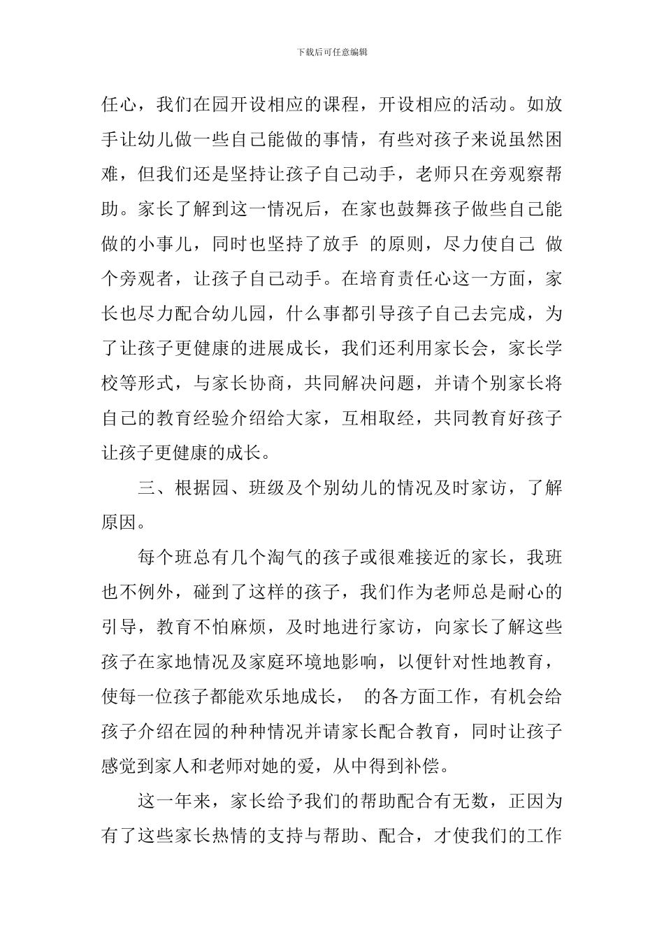 幼儿园家长工作总结下学期_第2页