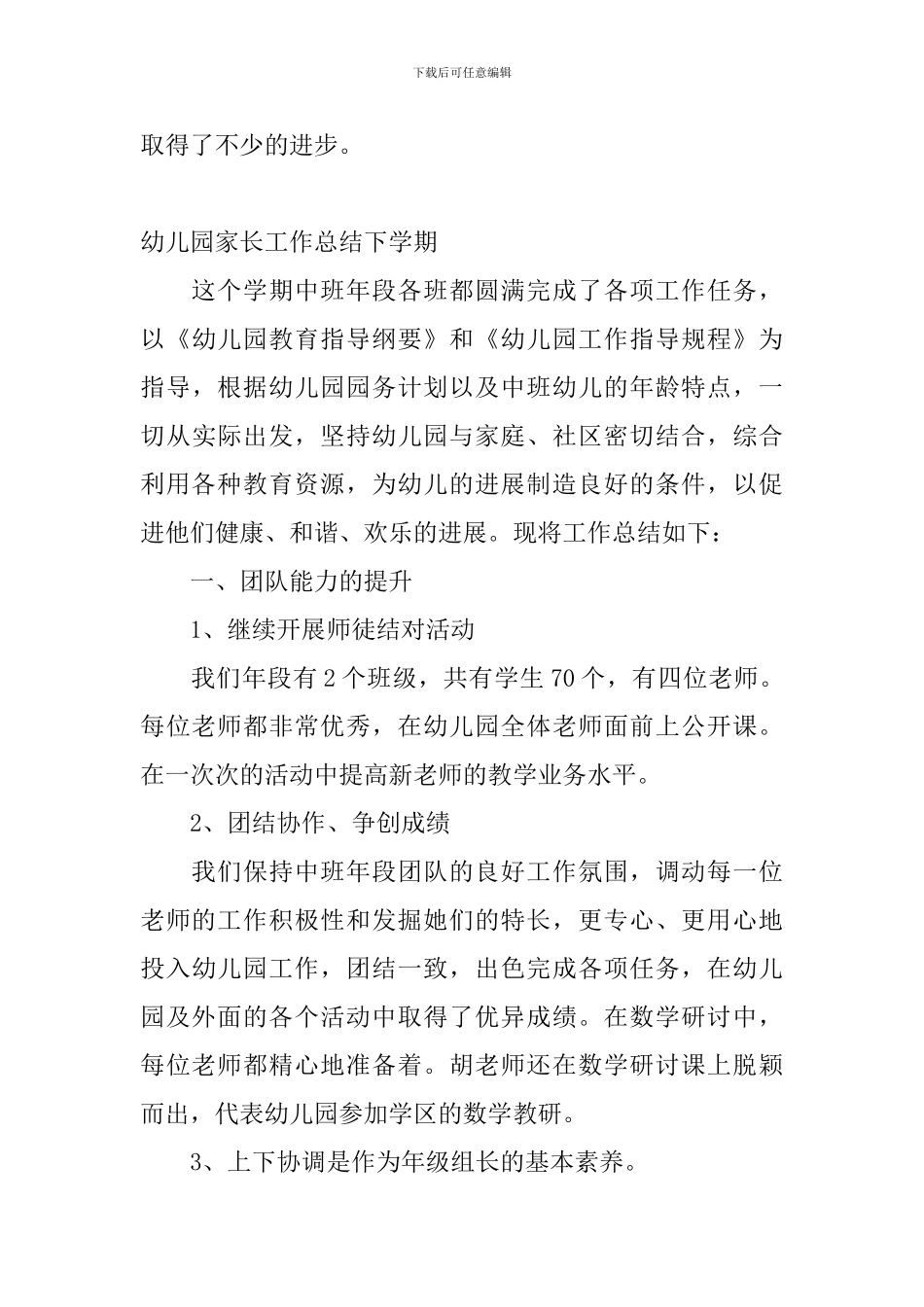 幼儿园家长工作总结下学期_第3页