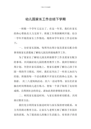 幼儿园家长工作总结下学期