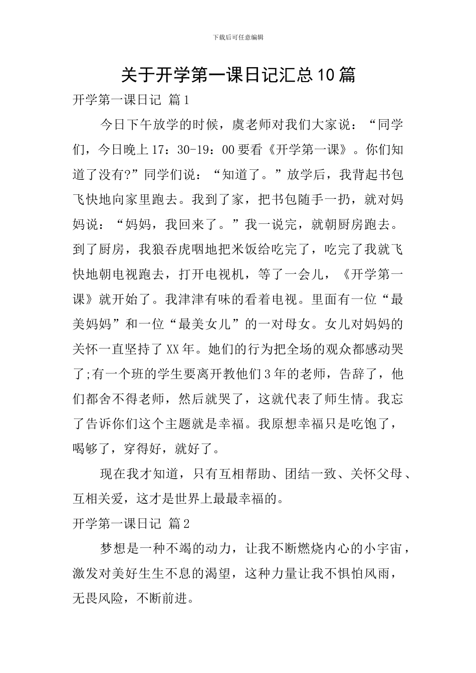 关于开学第一课日记汇总10篇_第1页