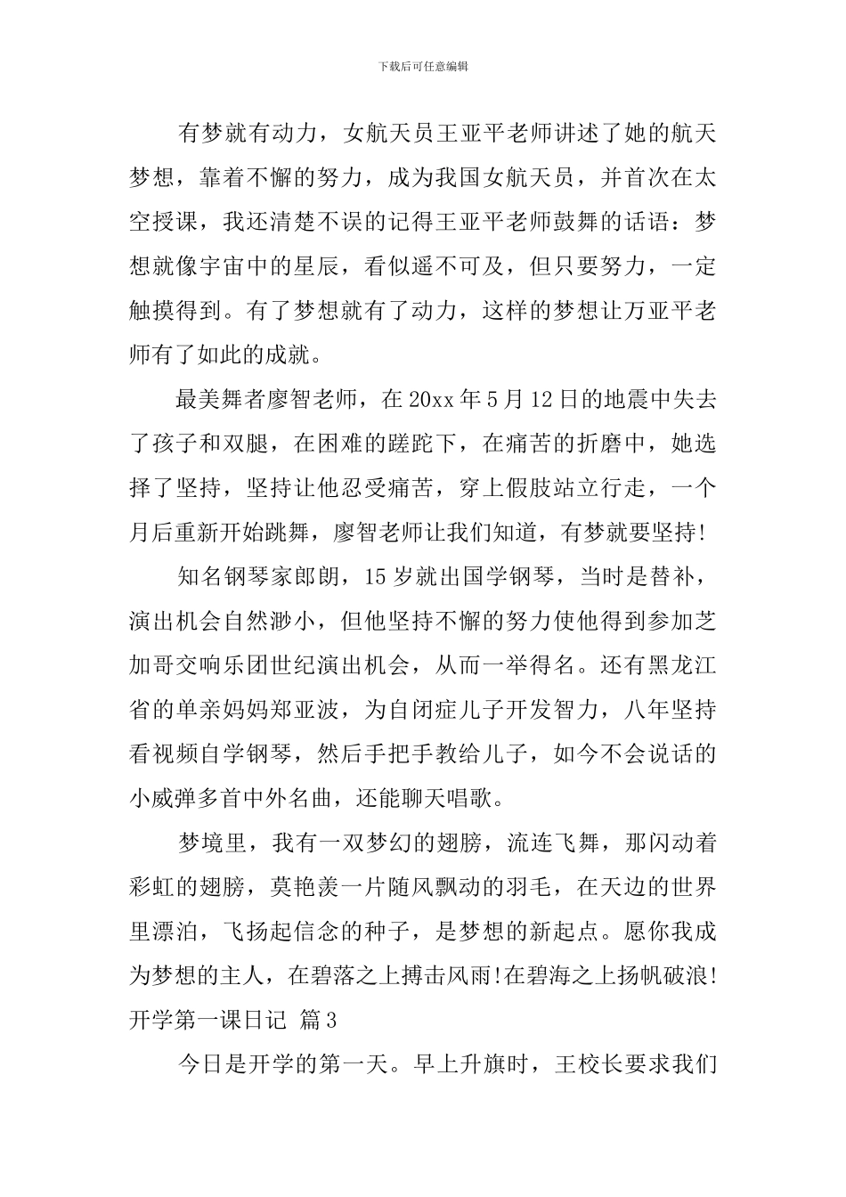 关于开学第一课日记汇总10篇_第2页