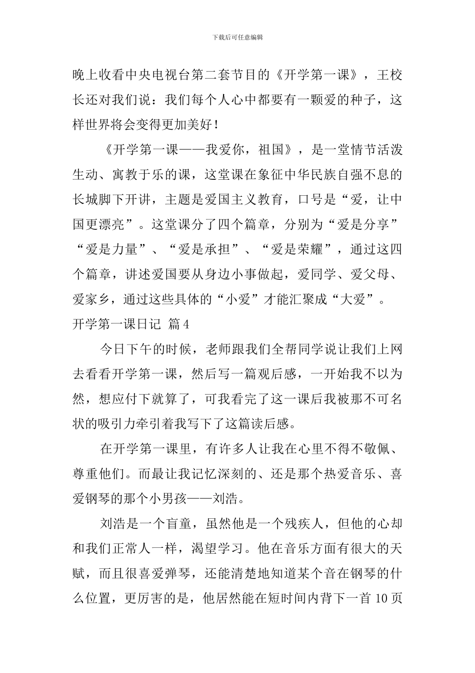 关于开学第一课日记汇总10篇_第3页