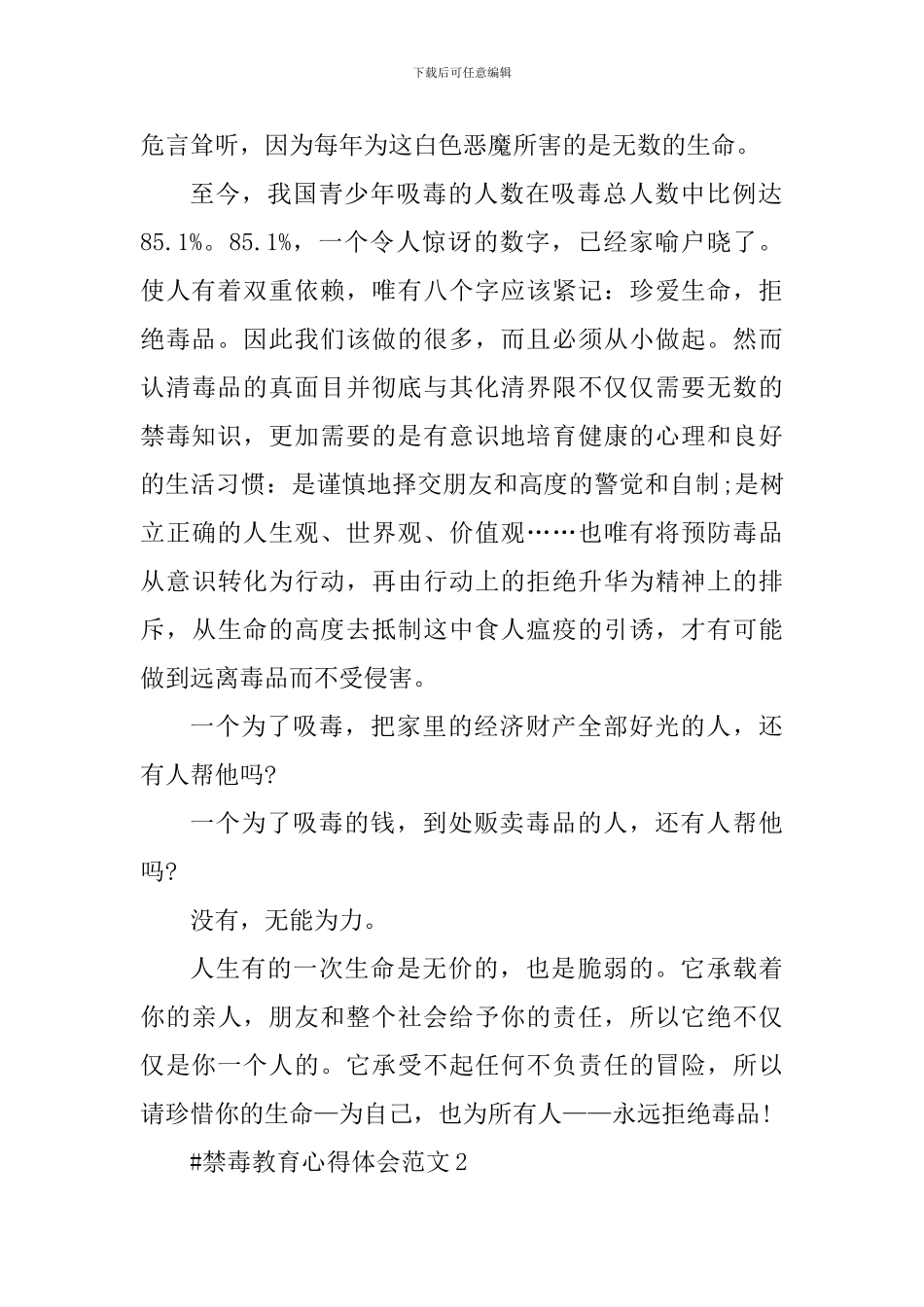 禁毒教育心得体会_第2页