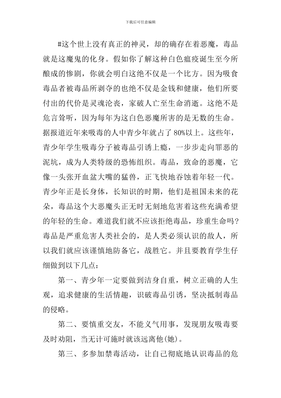 禁毒教育心得体会_第3页