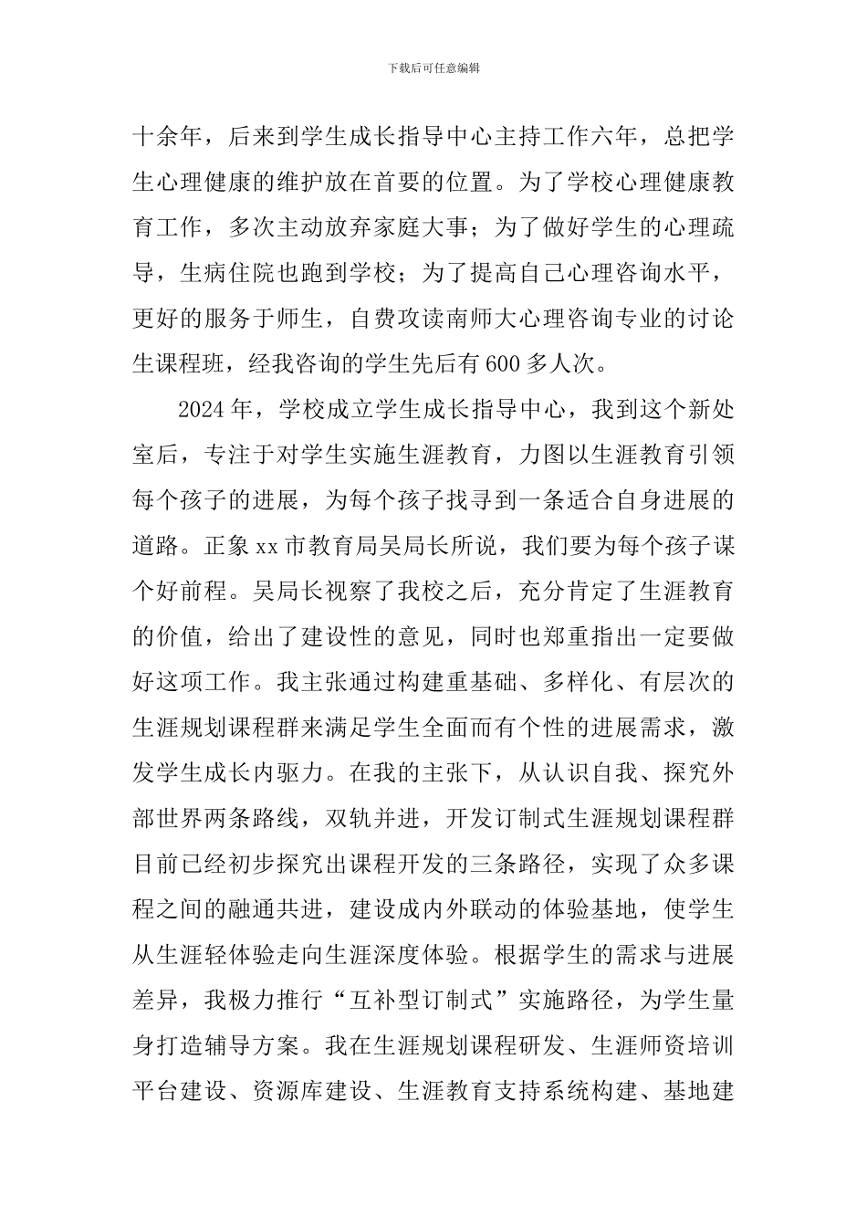 高级中学优秀教育工作者事迹材料_第2页