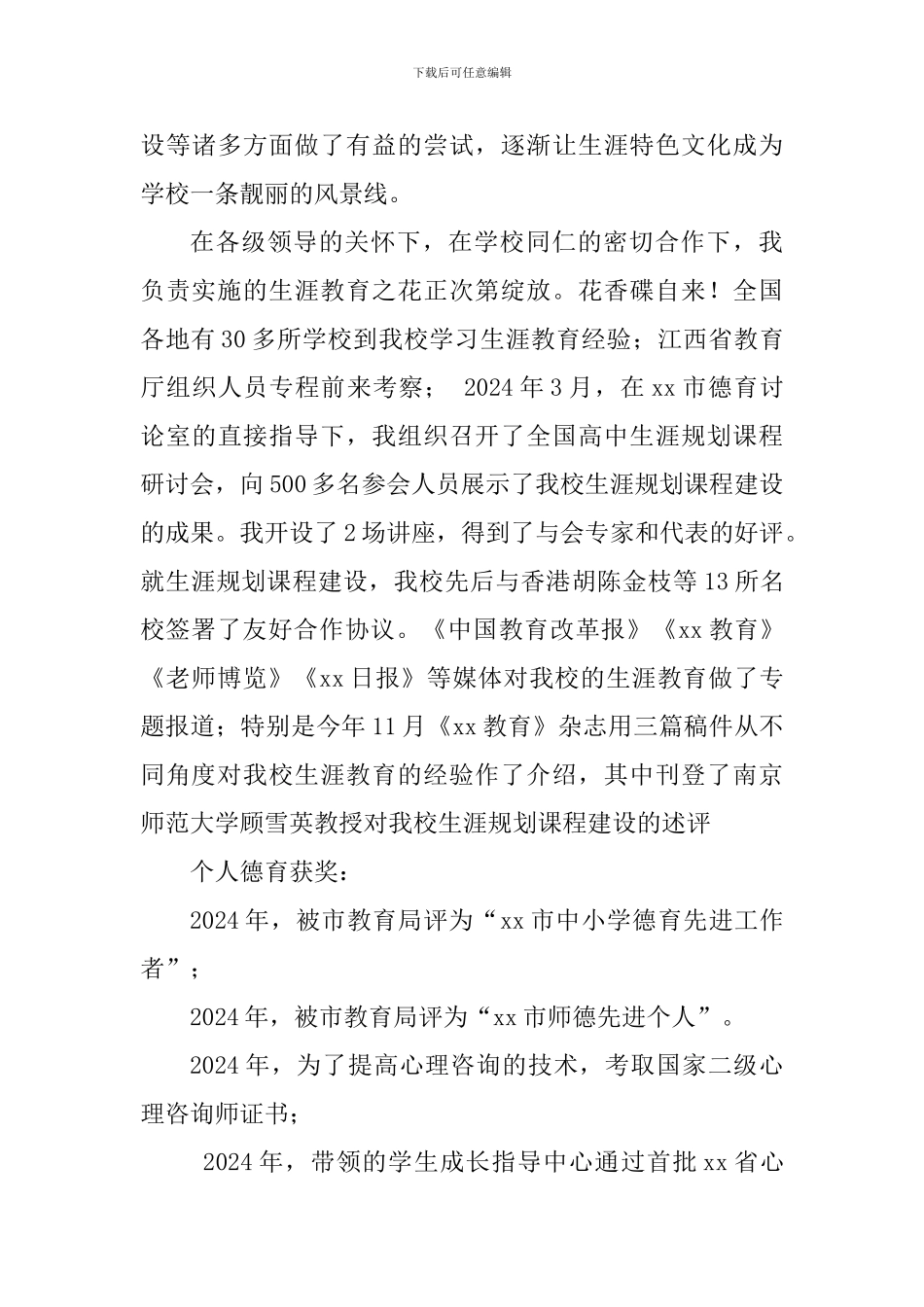 高级中学优秀教育工作者事迹材料_第3页
