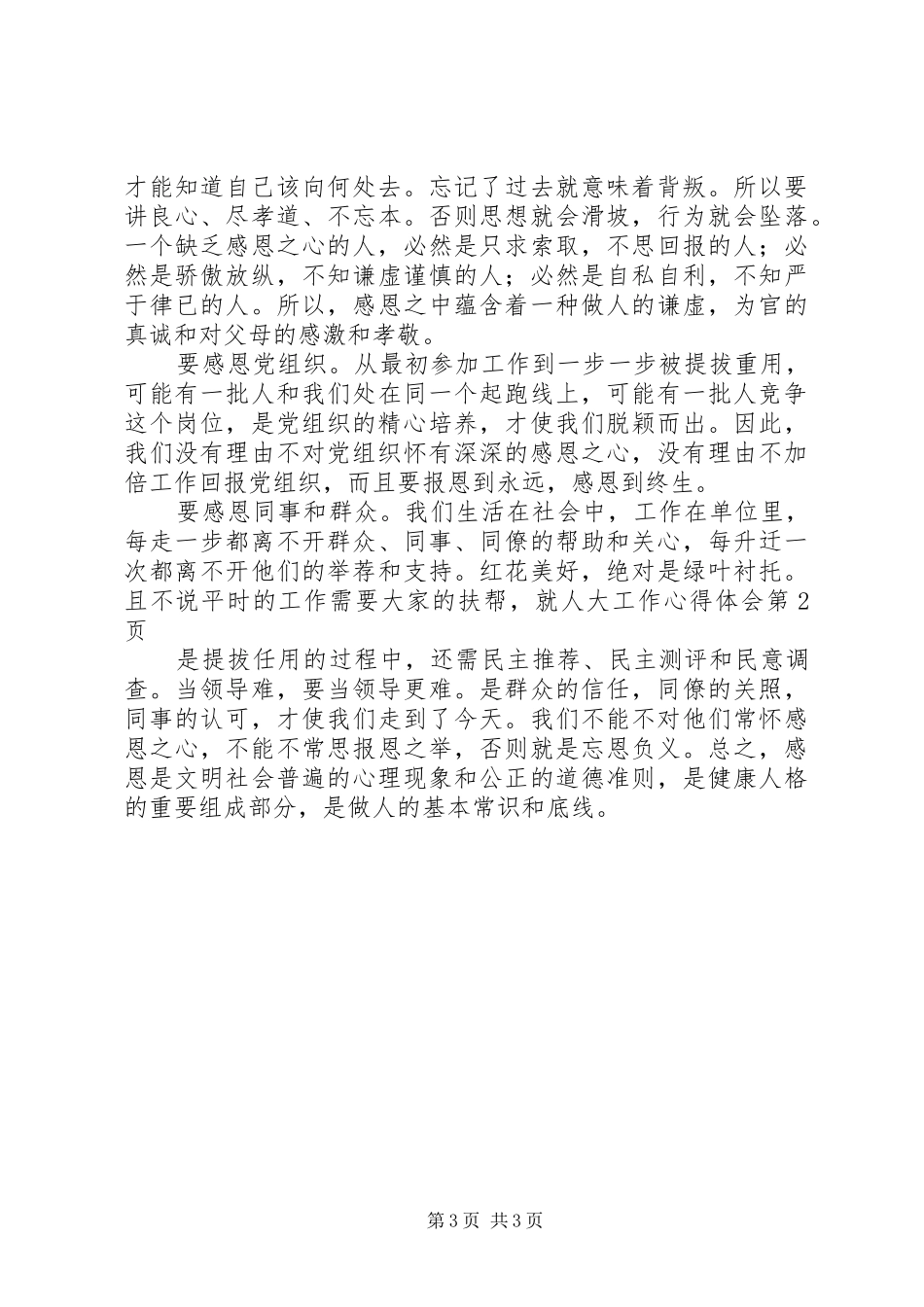 人大工作心得体会_第3页