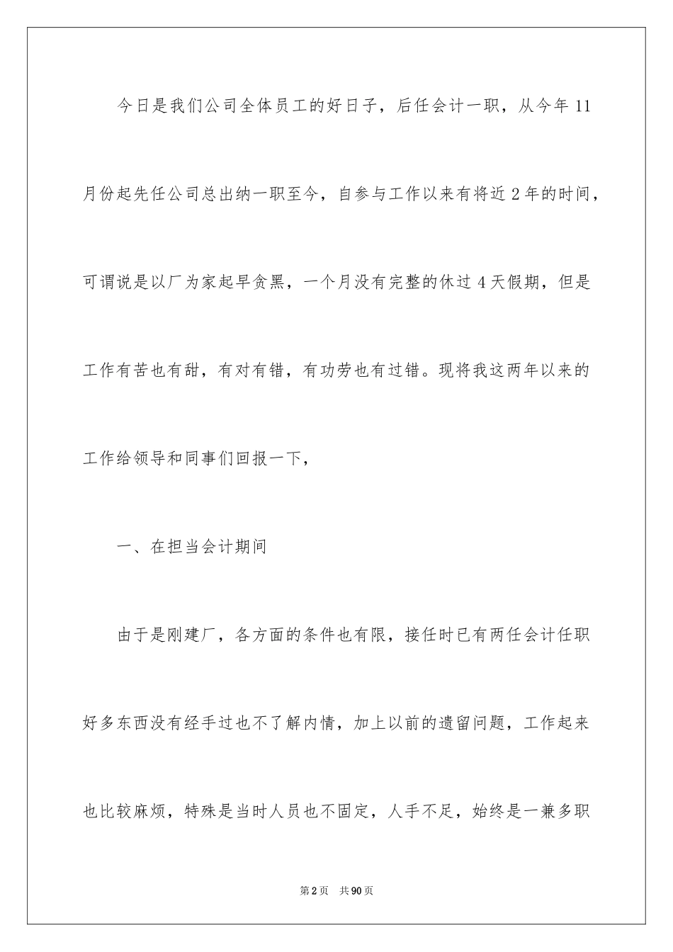 2024出纳个人工作总结_22_第2页