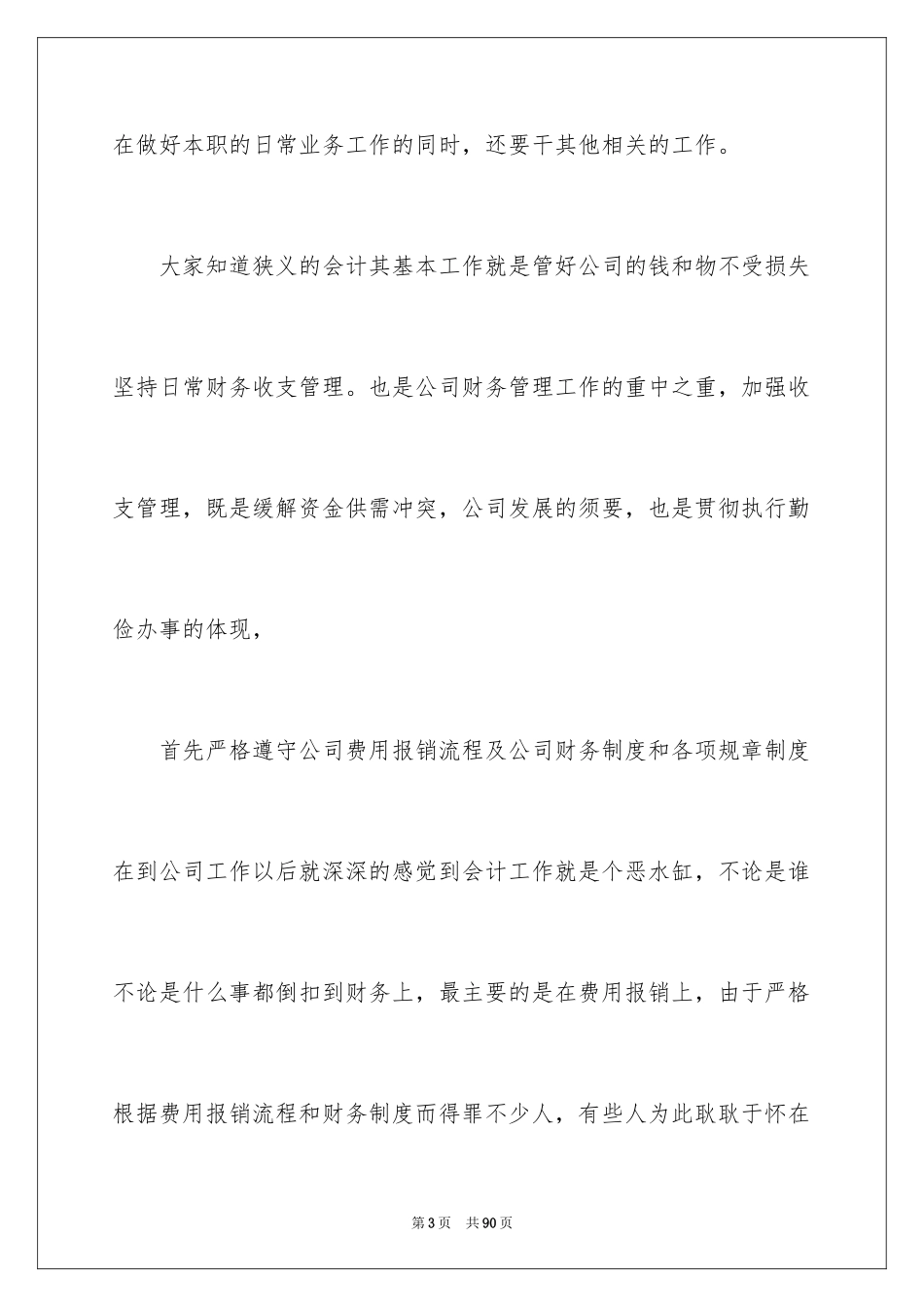 2024出纳个人工作总结_22_第3页