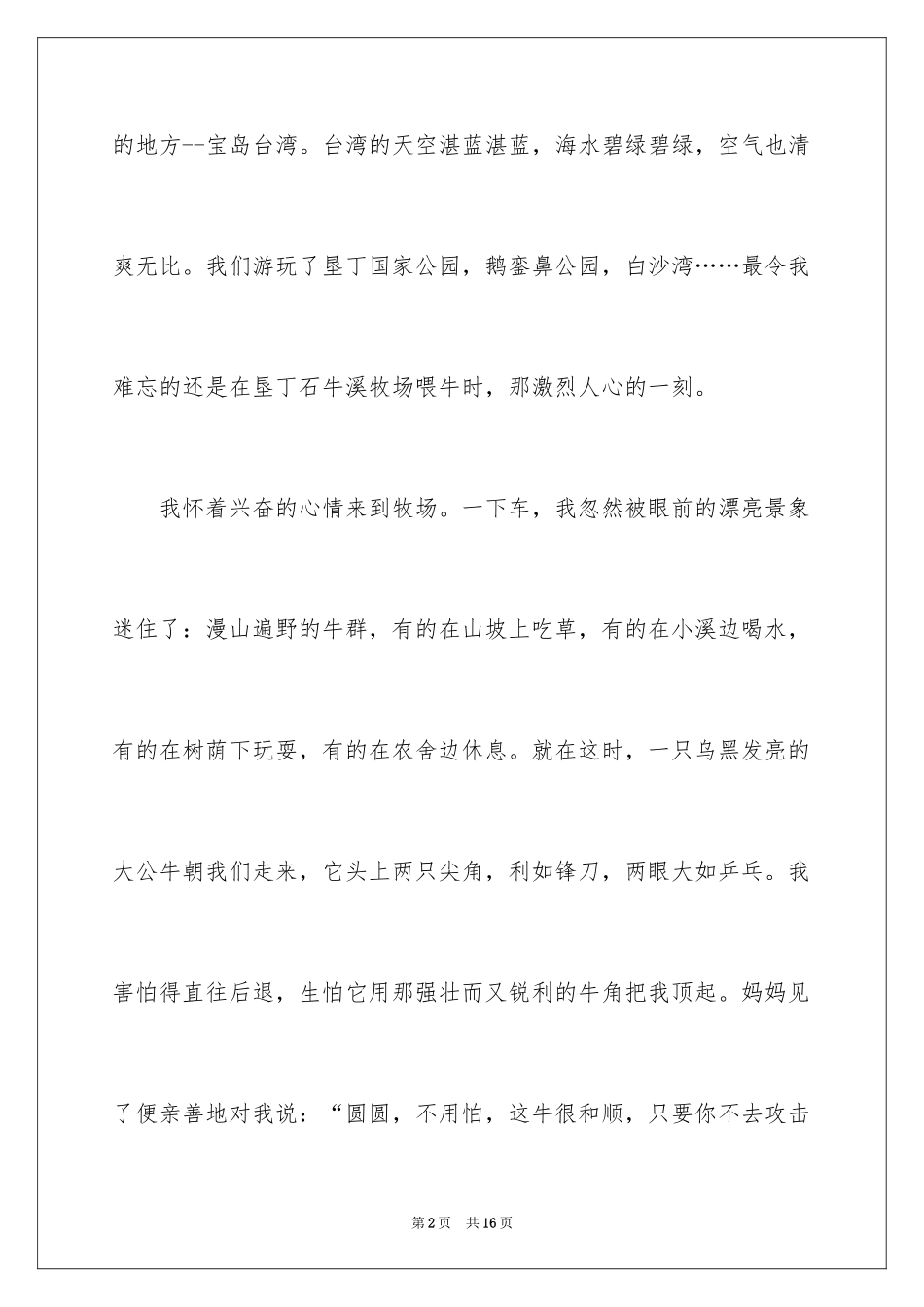 2024台湾作文400字_第2页