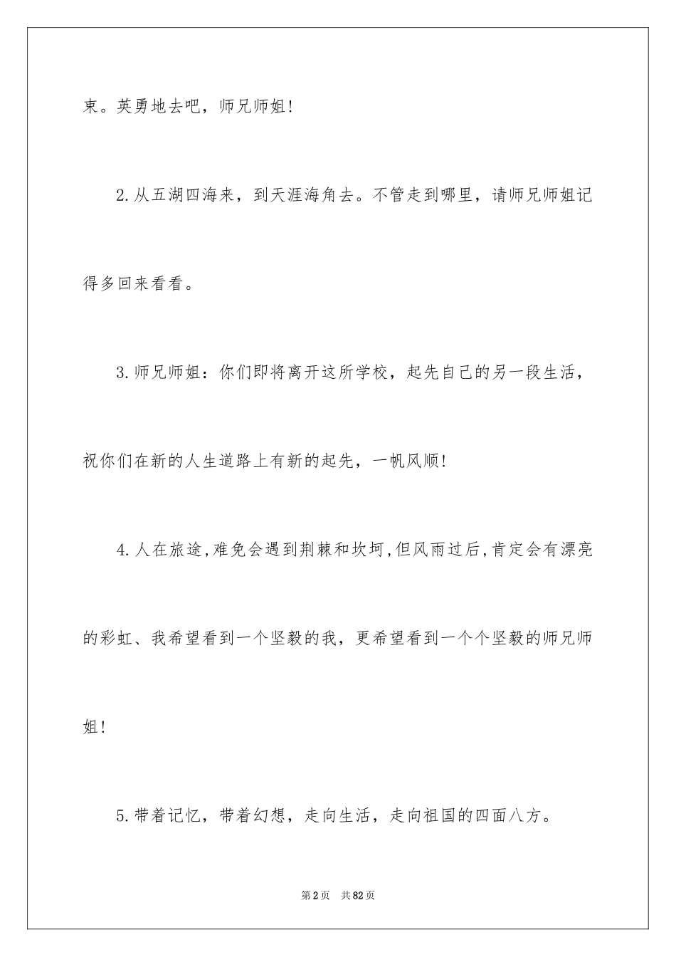 2024大学毕业贺词_5_第2页