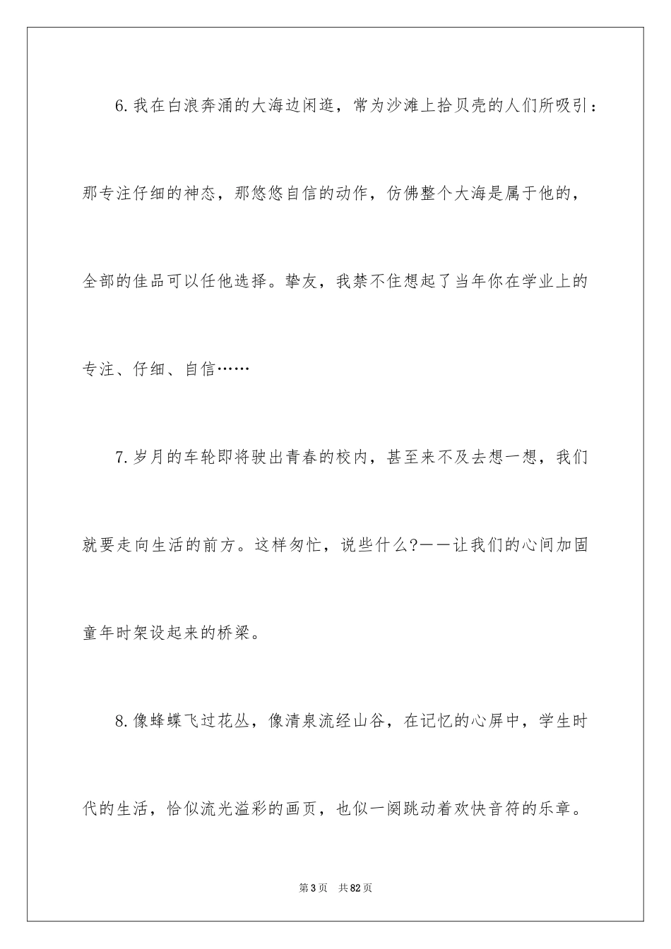 2024大学毕业贺词_5_第3页