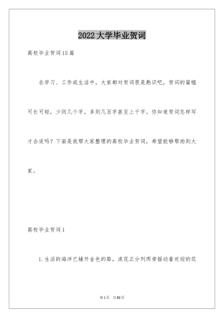 2024大学毕业贺词_5