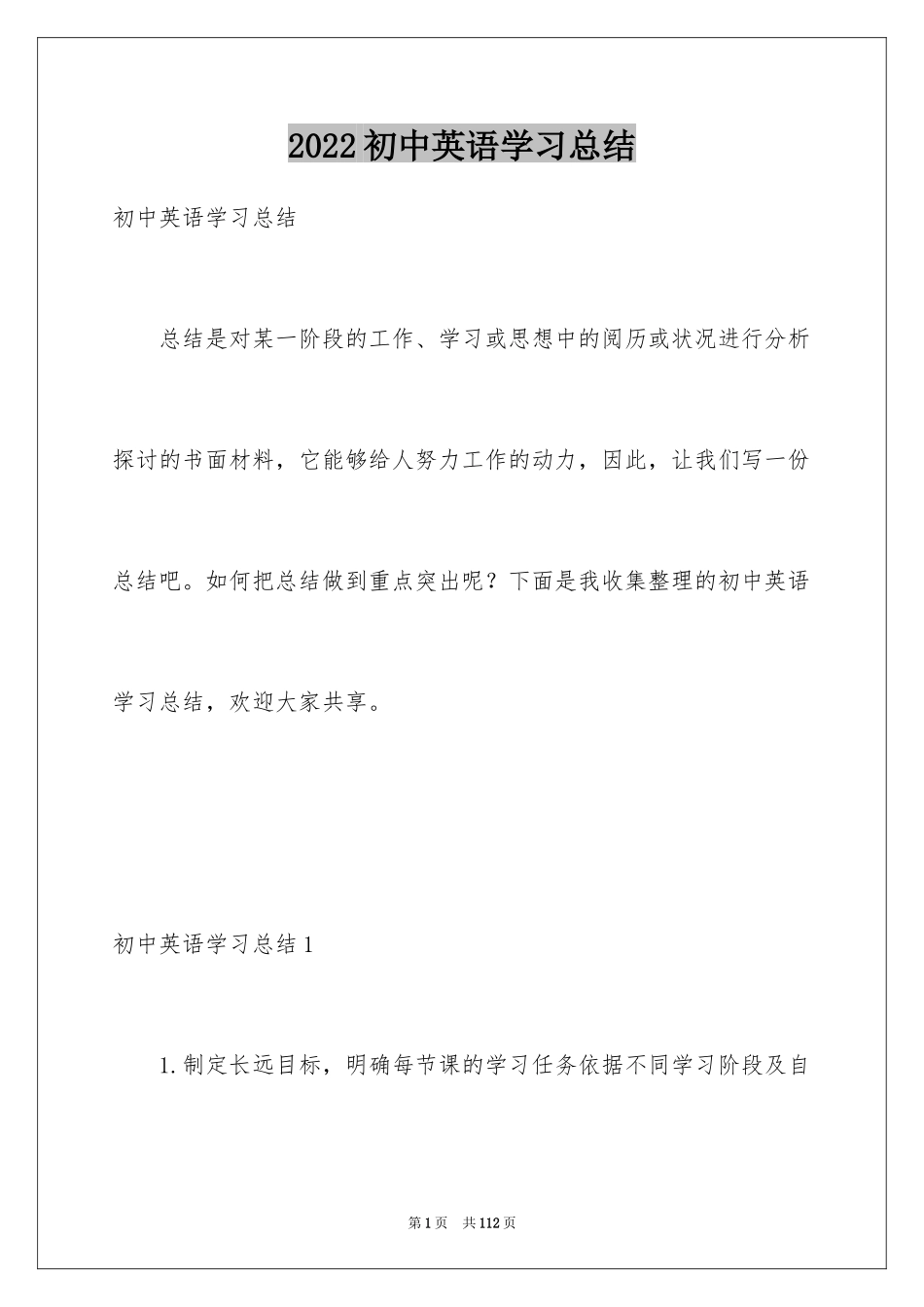 2024初中英语学习总结_4_第1页