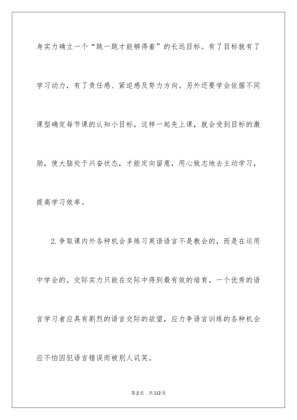 2024初中英语学习总结_4_第2页