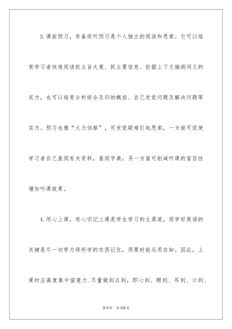 2024初中英语学习总结_4_第3页