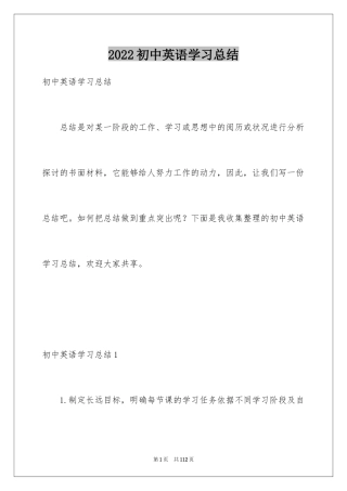 2024初中英语学习总结_4