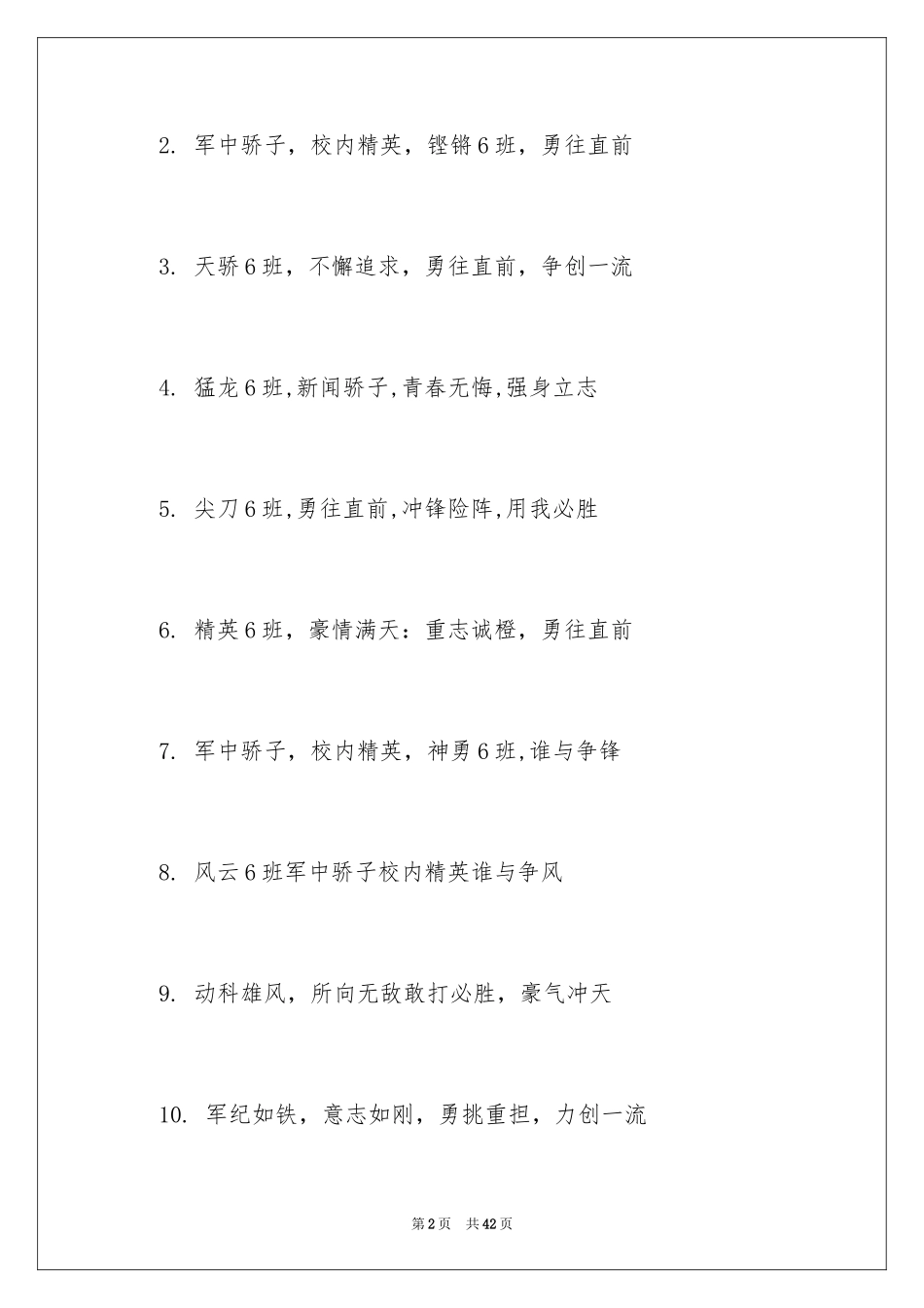 2024军训响亮口号_1_第2页