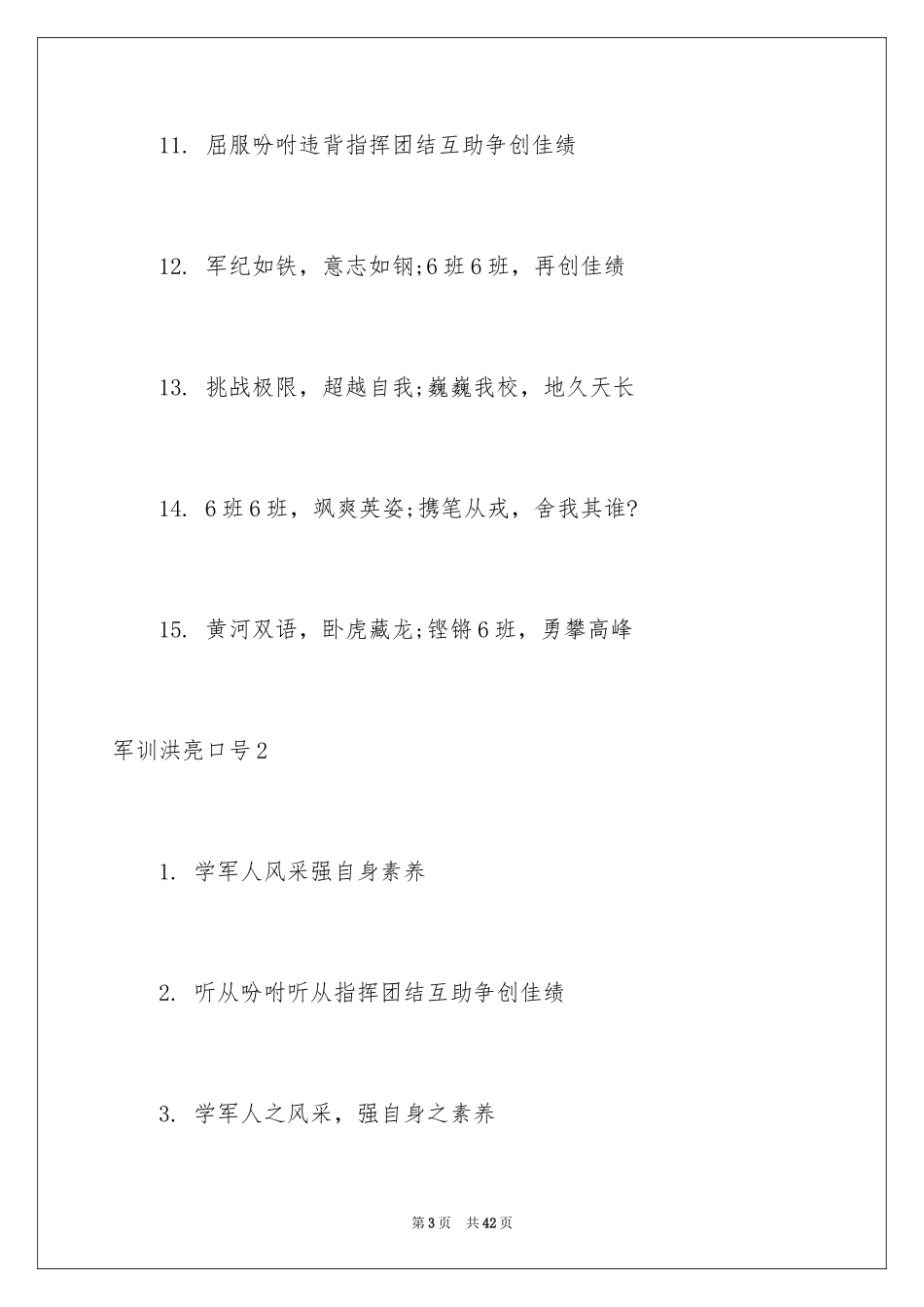 2024军训响亮口号_1_第3页